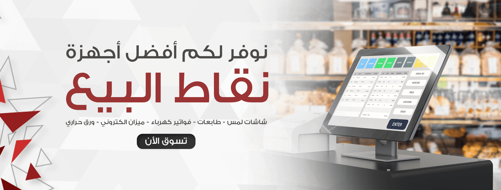Pos Devices All in one , thermal printers , barcode scanners , cash drawer , thermal Roll