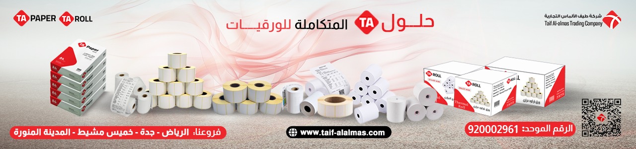 ورق فواتير وباركود حرارى TA-PAPER