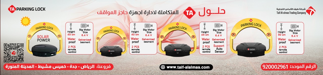 حاجز مواقف السيارات