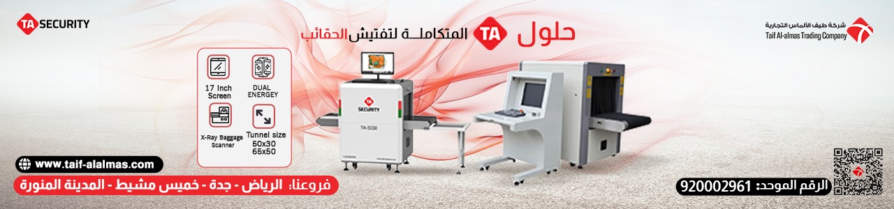 اجهزة تفتيش الحقائب