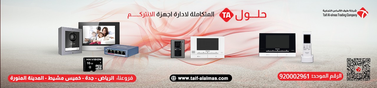 اجهزة الانتركم 