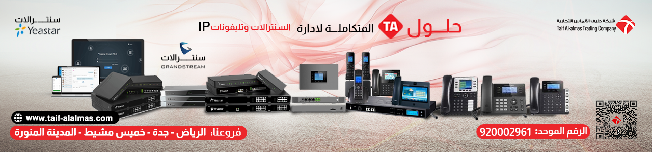 سنترالات IP